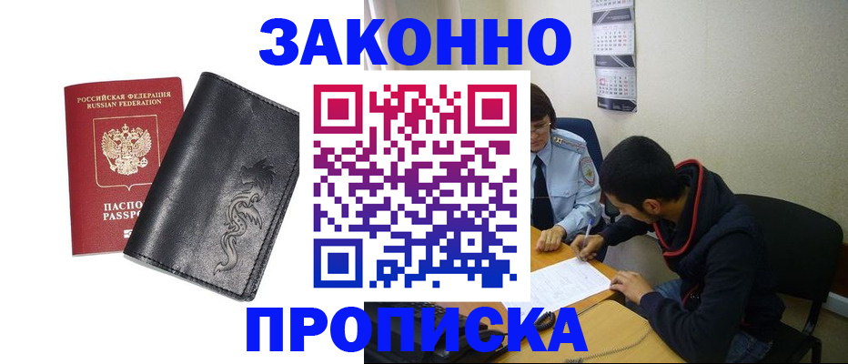 прописка штамп в Уварово